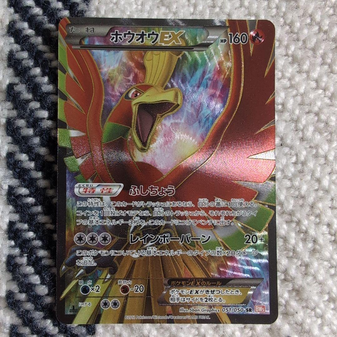 ホウオウEX SR BW5 リューノブレード 051/050