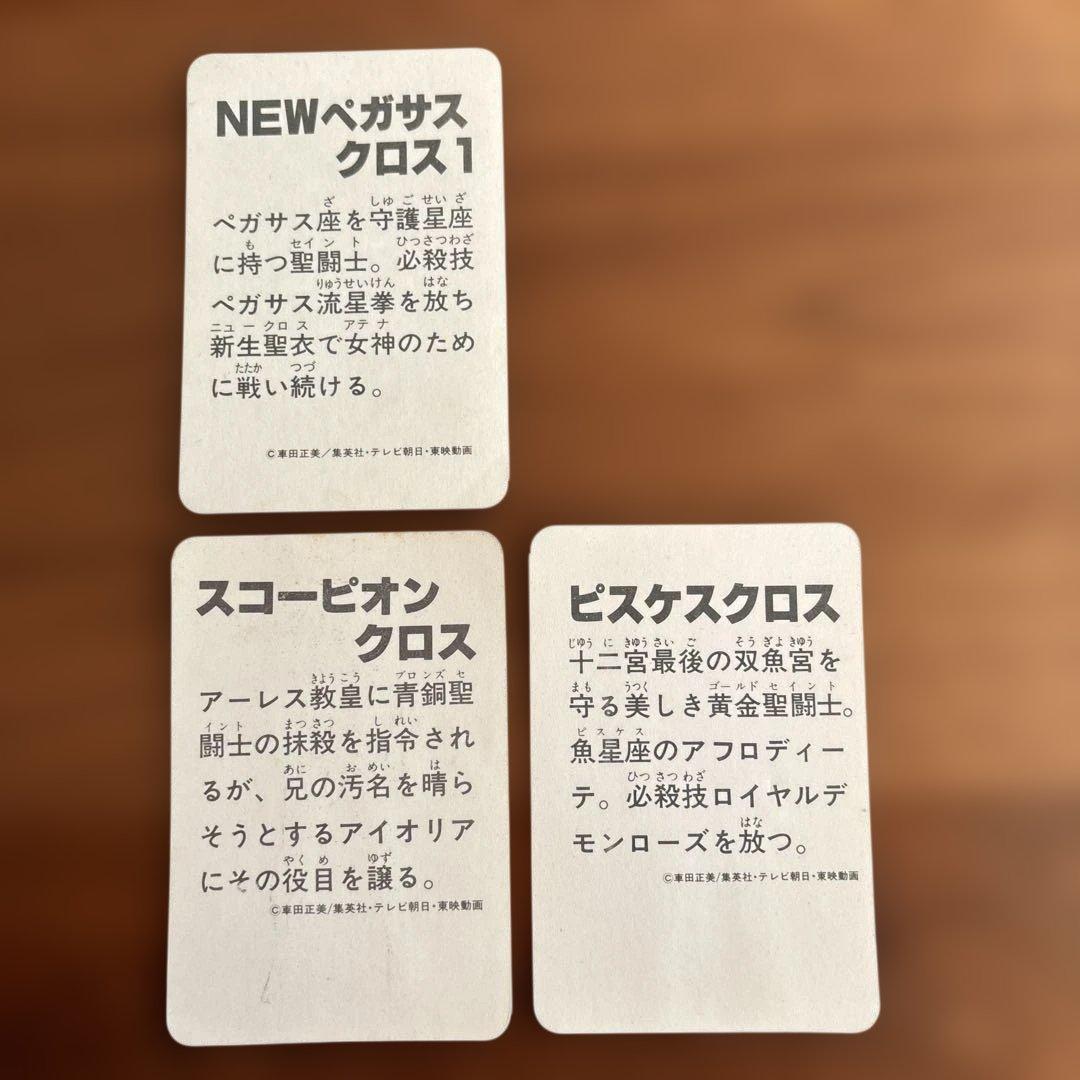 【極美品】聖闘士星矢 ホロカード 6枚セット