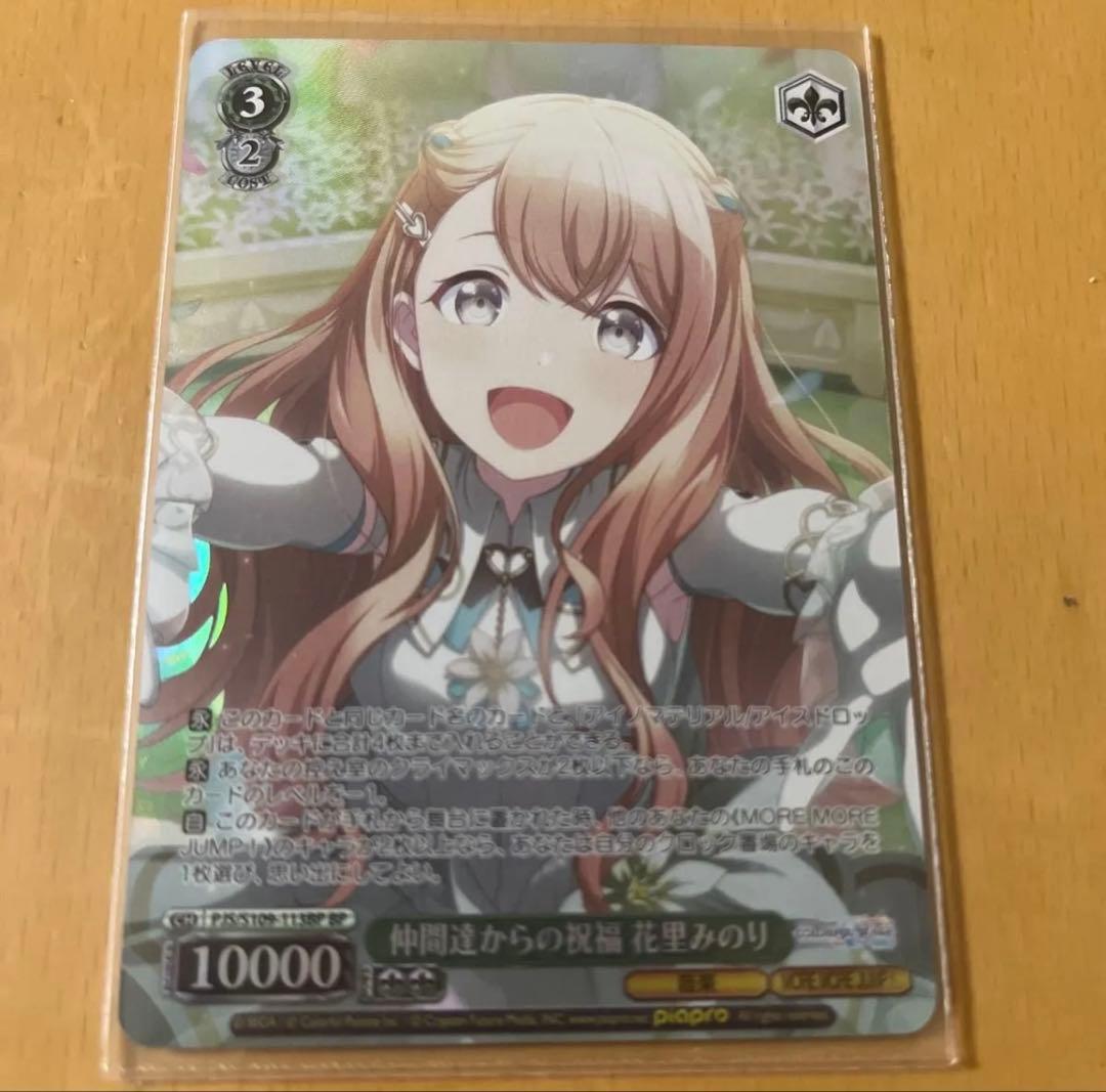 ヴァイスシュヴァルツ プロセカ 花里みのり BP - メルカリ