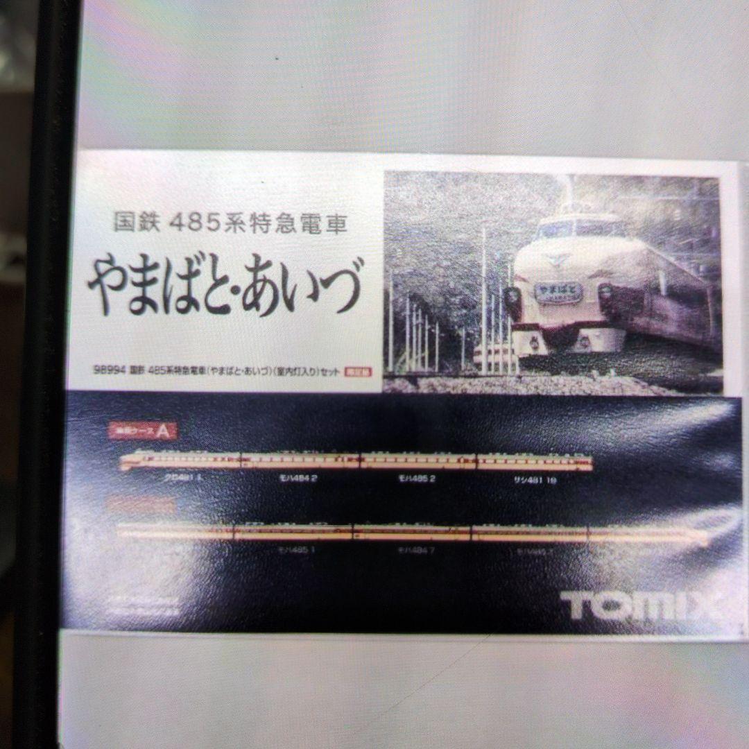 トミックス。国鉄485系特急電車やまばと.あいづ.９両セット。
