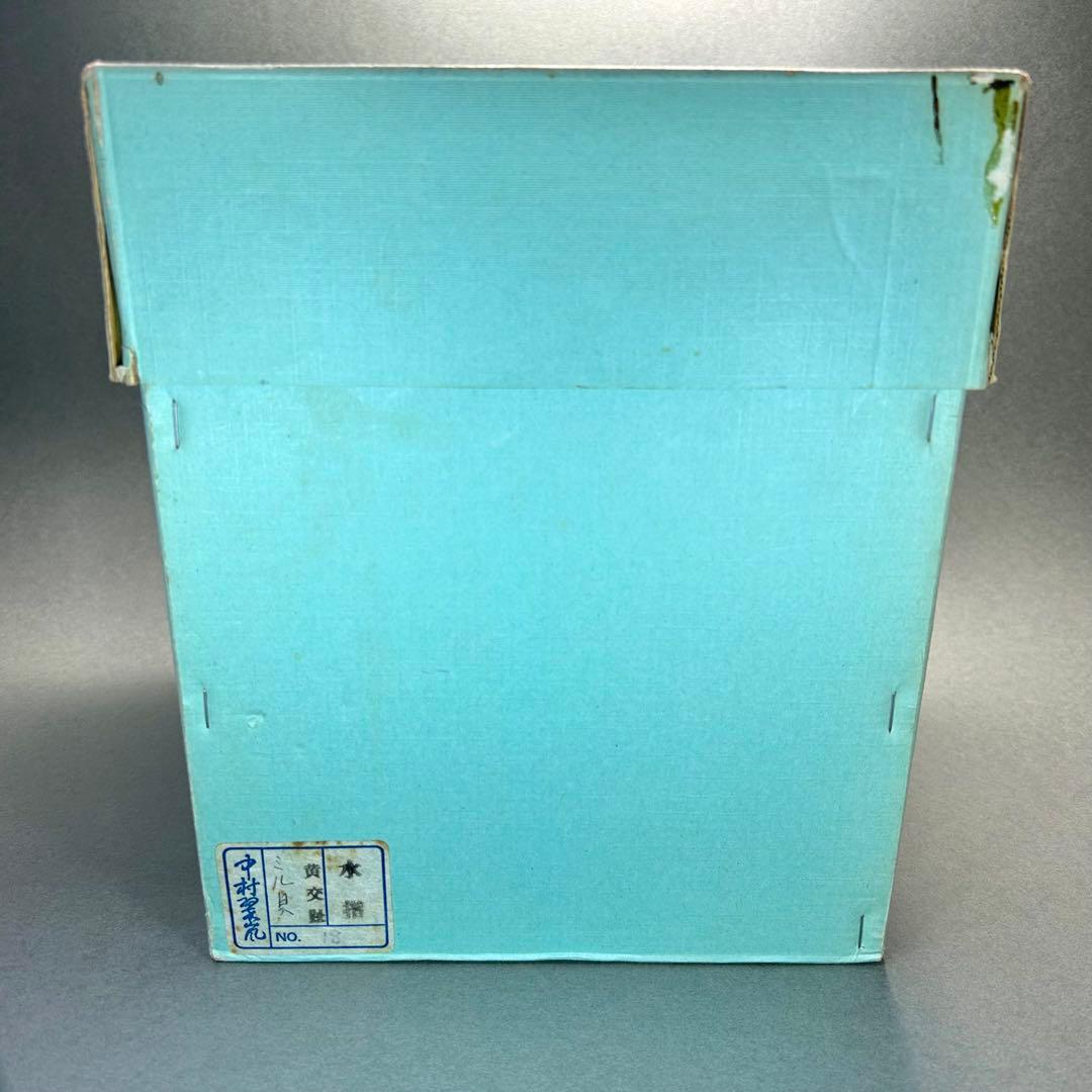 水指 『中村翠嵐 而妙斎書付』 黄交趾 ミル貝 お茶道具 書付箱 共箱