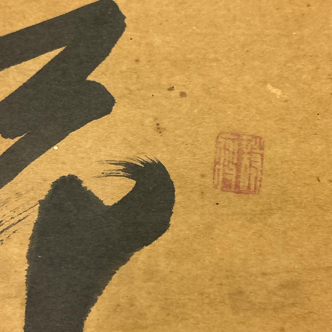 書 掛軸 詩 作者不明 落款あり 月暁 紙本 年中掛け 漢詩 漢文