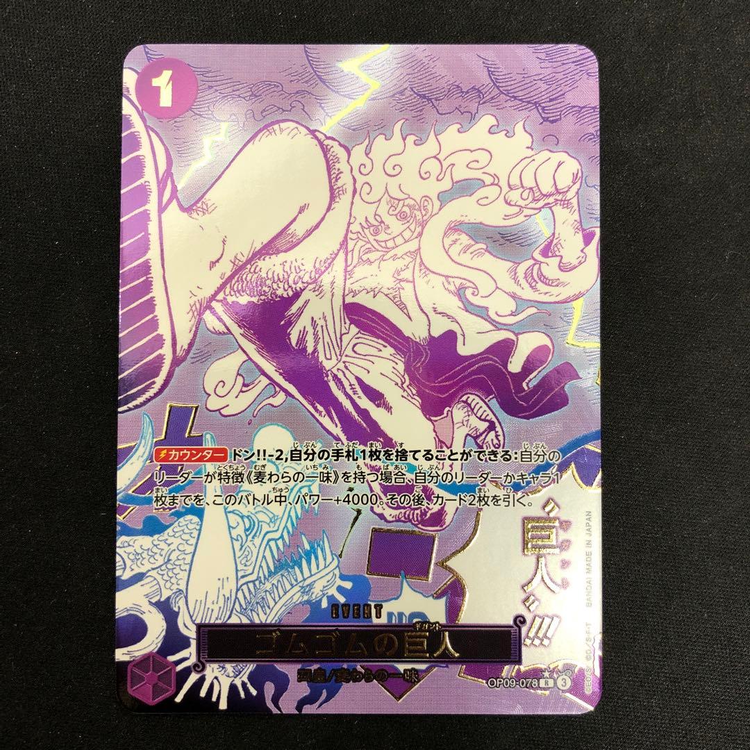 ゴムゴムのか巨人 パラレル - メルカリ