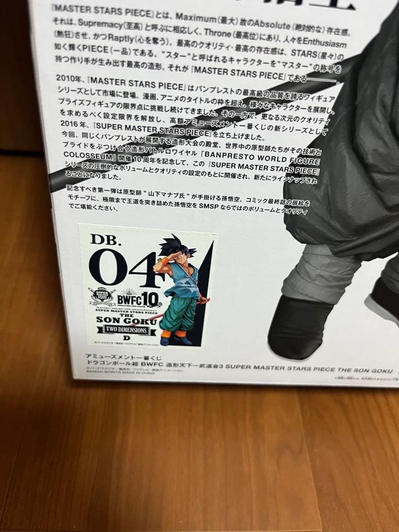 新品未開封BWFC SMRP D賞04 孫悟空