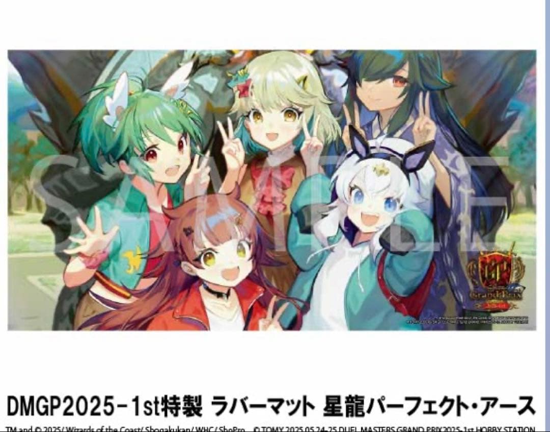 DMGP2025 星龍パーフェクト・アース プレイマット ドラゴン娘 プレマ