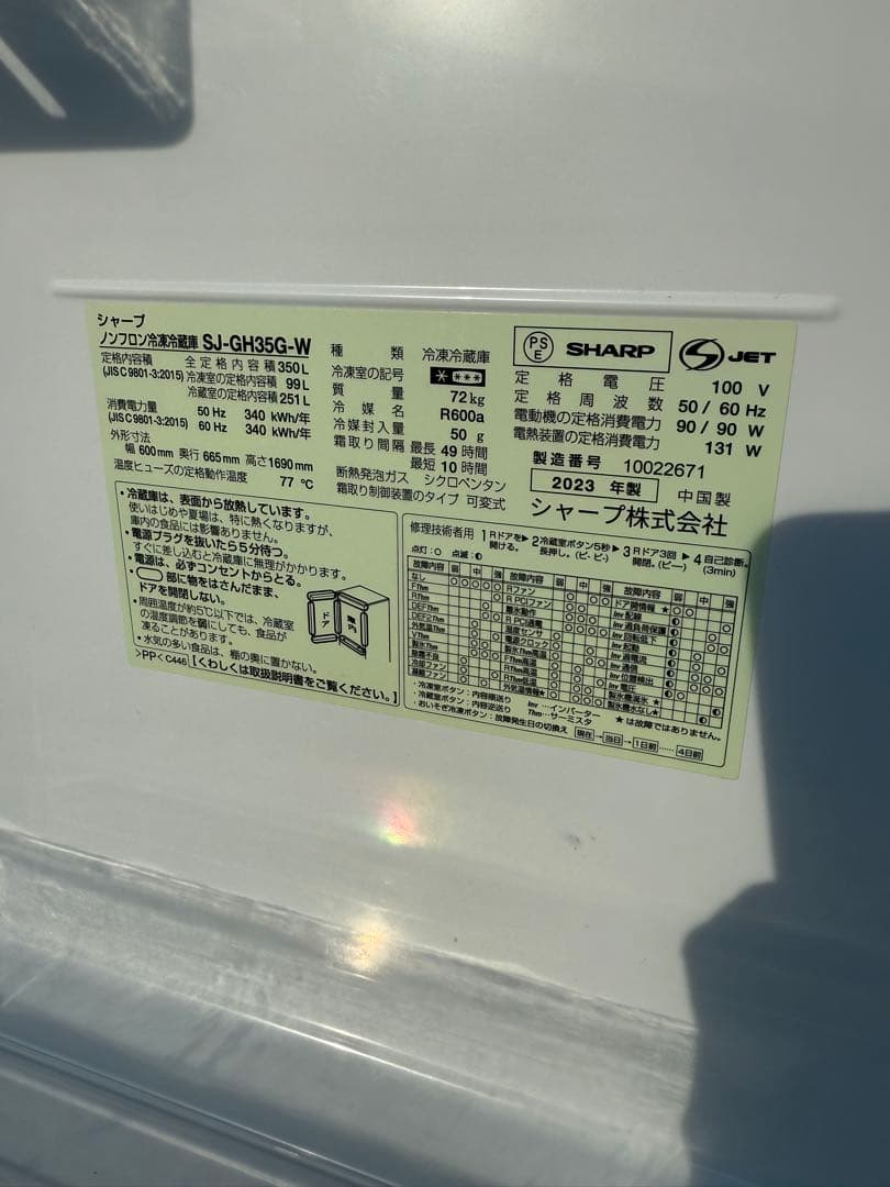 しょ2023年製SHARP SJ-GH35G-W 冷蔵庫