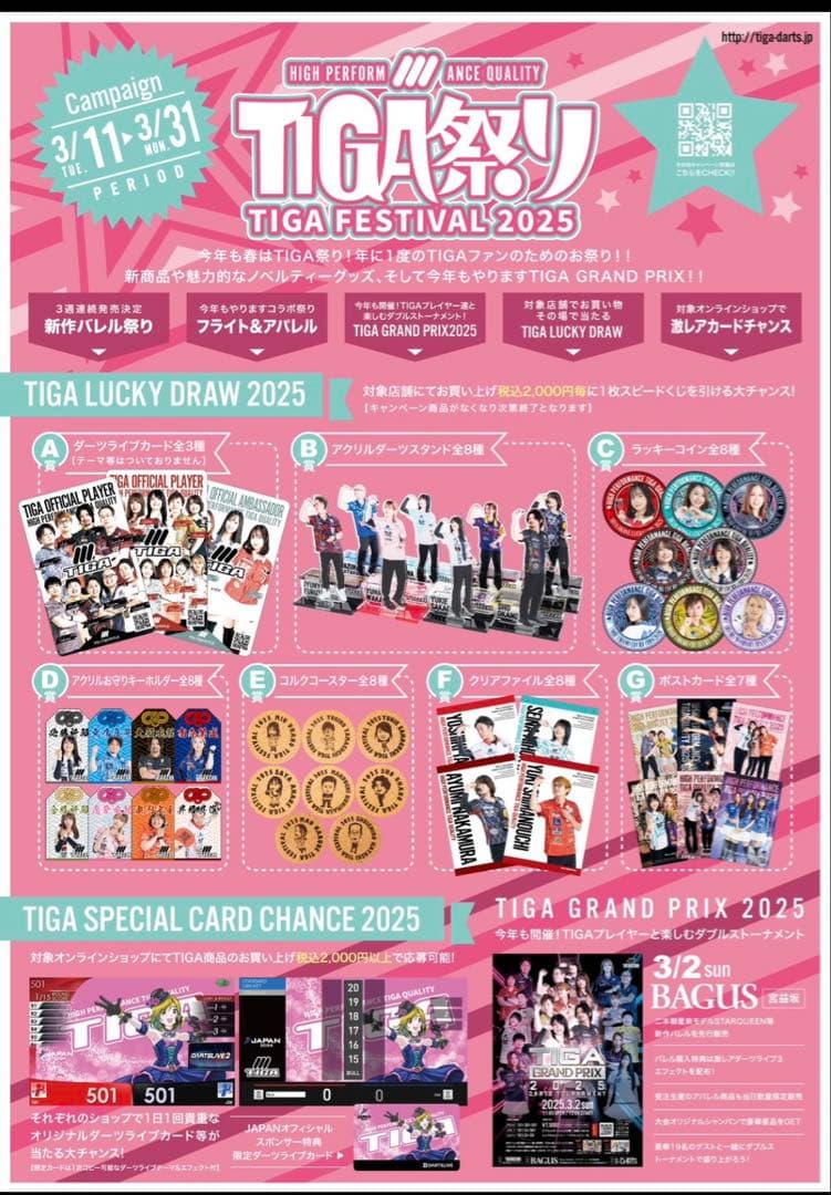 ※あるとさん専用※坂口優希恵選手　ダーツ アクリルスタンド　TIGA祭り　B賞