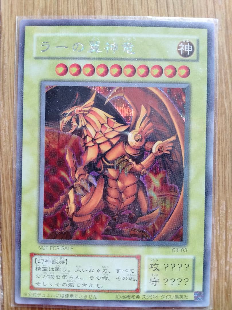 遊戯王 三幻神 オシリスの天空竜 オベリスクの巨神兵 ラーの翼神竜