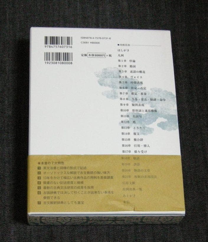実例詳解 古典文法総覧 小田 勝 実例詳解 古典文法総覧 | 小田 勝 |本