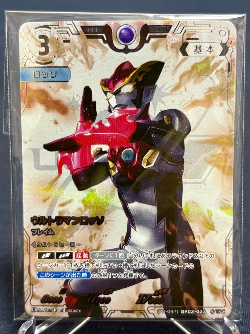 水*和様 ウルトラマンロッソRRR コレクションポイント特典　ウルトラマンカード