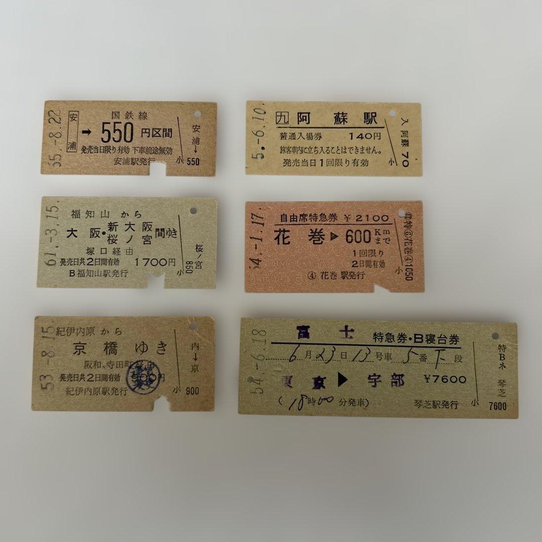 国鉄 JR 切符 乗車券 鉄道 入場券 特急券 昭和レトロ 廃品 硬券 - メルカリ