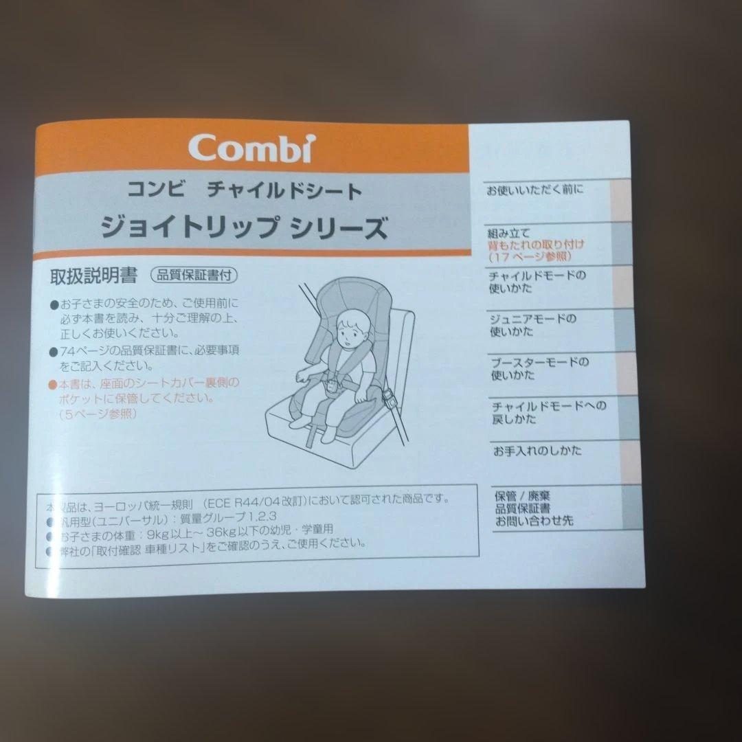 Combi ジョイトリップ　エッグショック　GC　エアーブラック