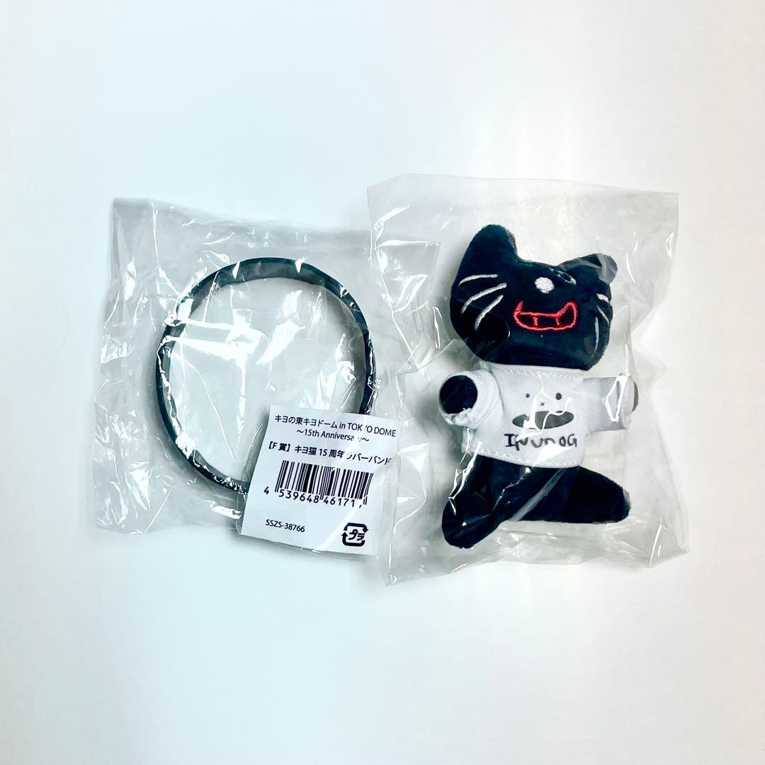東キヨドーム グッズ セット キヨ猫 天才キヨ ゲーム実況者 キヨ
