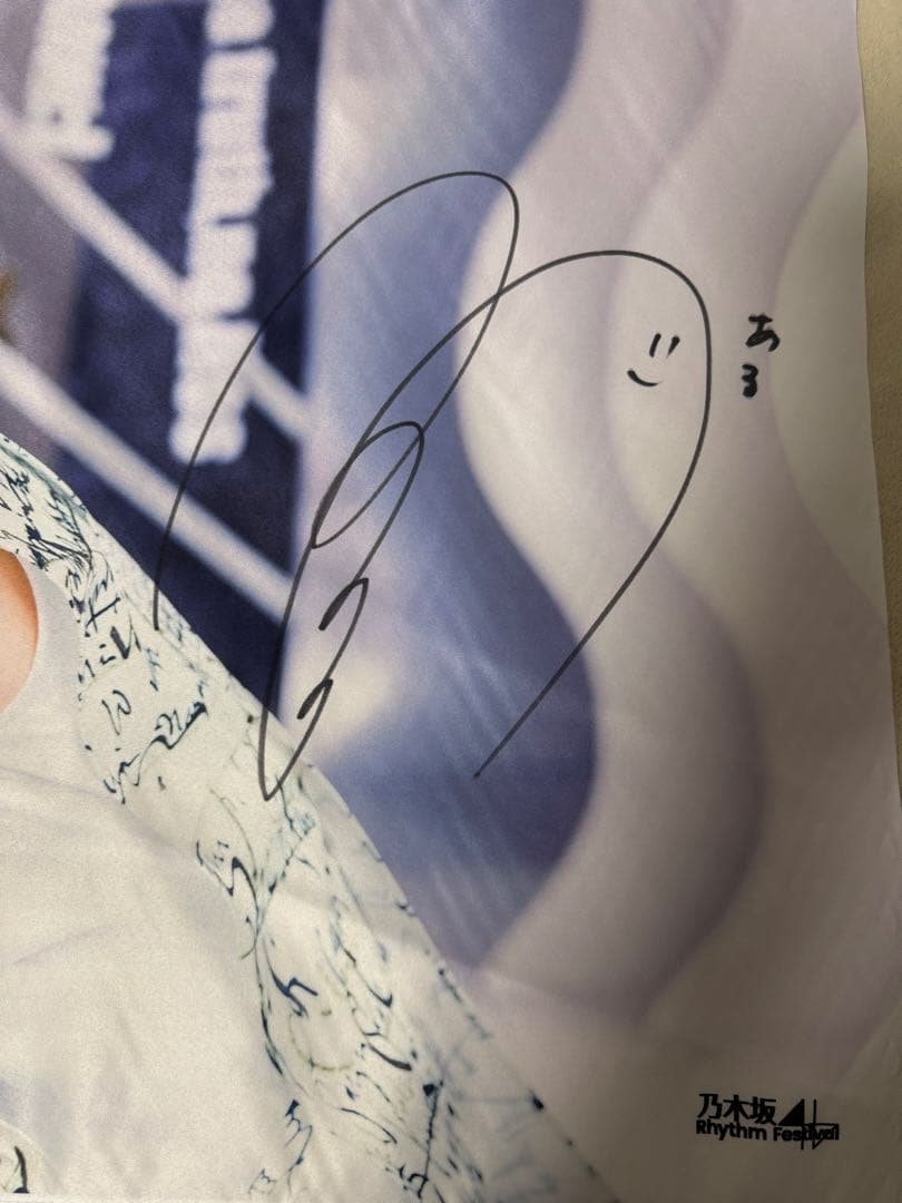 乃木坂46 中西アルノ 乃木フェス 直筆サイン 特大タペストリー