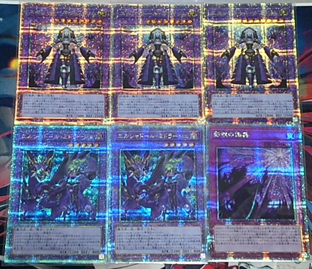 遊戯王 シャドール ネフィリム ミドラーシュ 25TH クオシクセット 日版