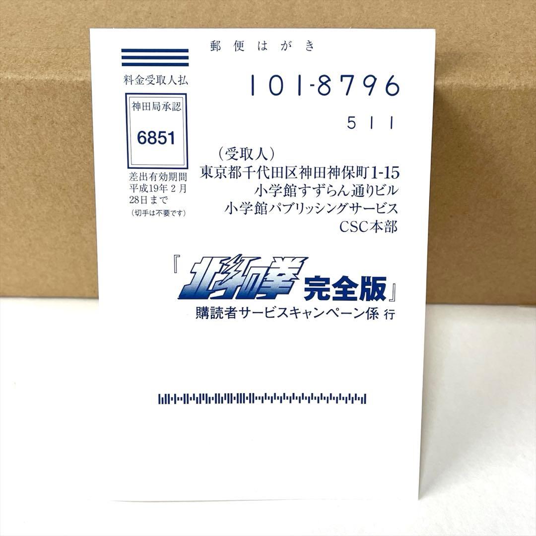 美品・未開封】北斗の拳 完全版 購読者特典 特大ポスター A・Bセット