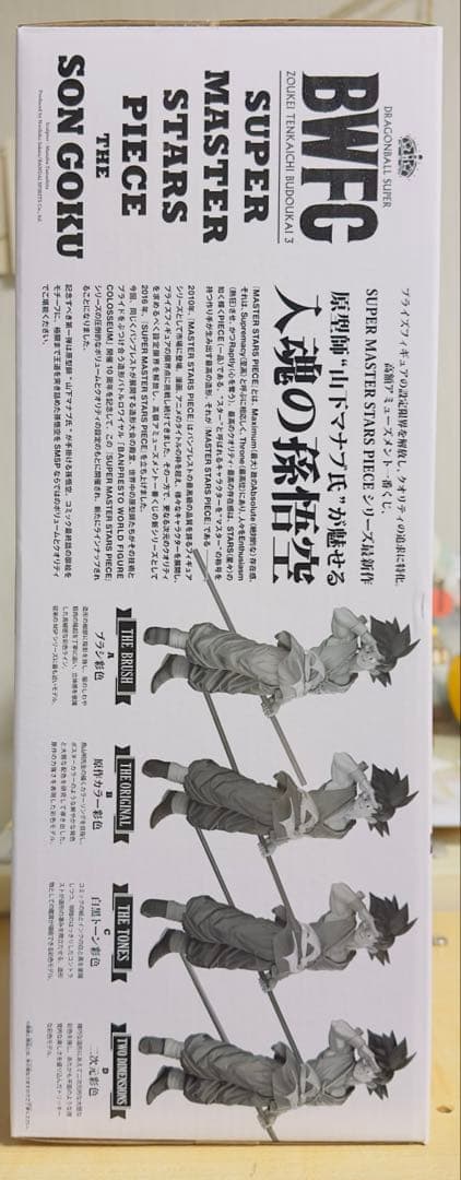 国内正規品新品未開封未使用一番くじドラゴンボール超SMSP孫悟空C賞バイバイ悟空