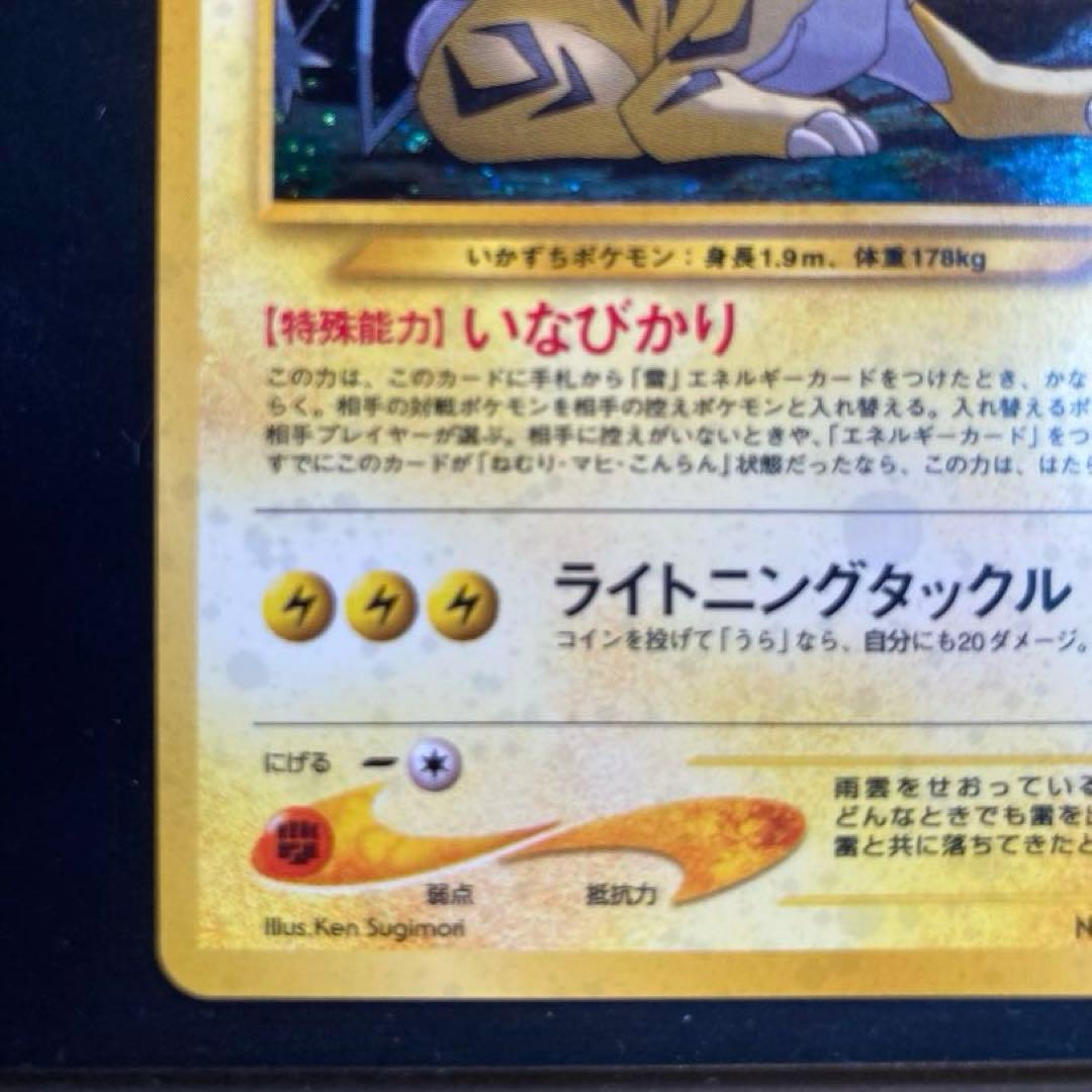 【旧裏】ライコウ ★ 拡張パック第3弾 めざめる伝説※渦ホロ有り<良品>