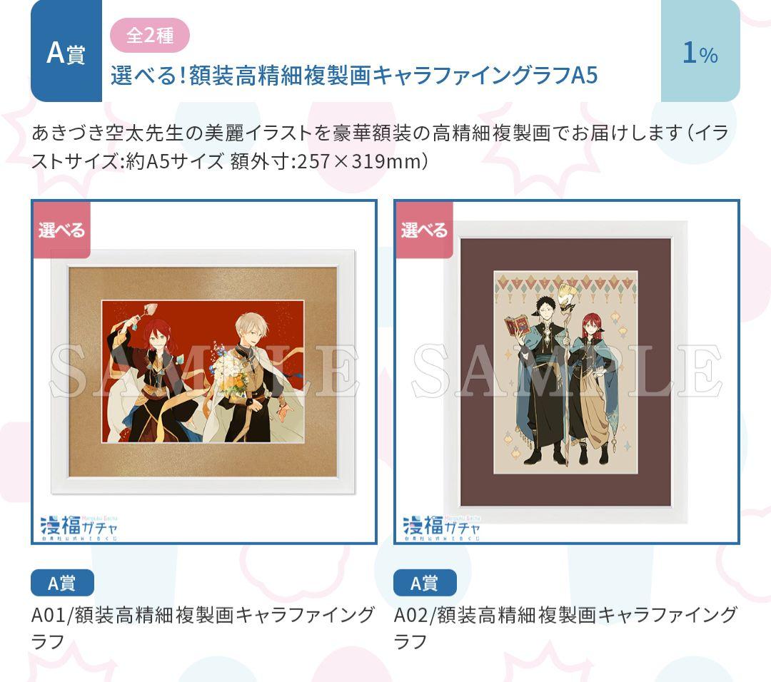 赤髪の白雪姫 漫福ガチャ キャラファイングラフ 2種 赤髪の白雪姫