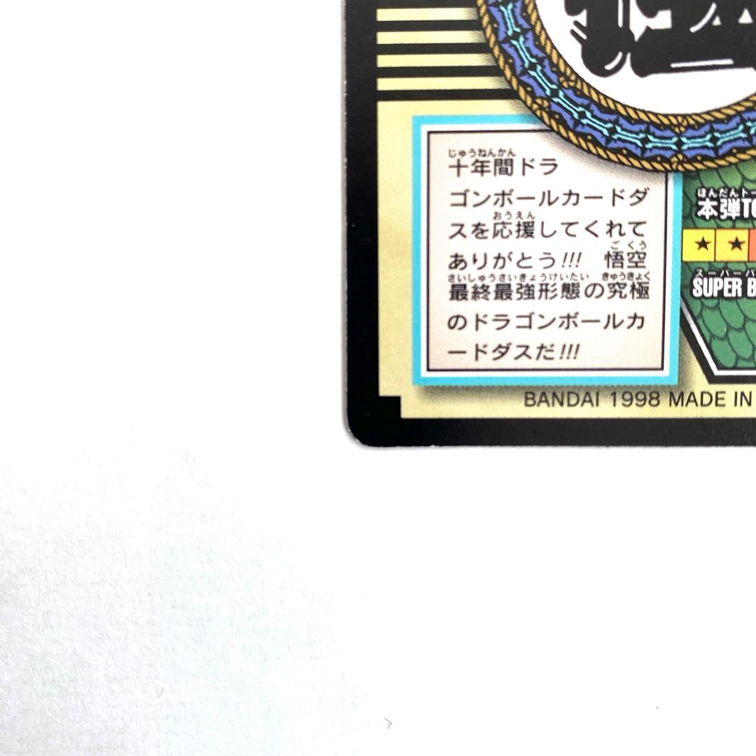 【希少・非売品】（極美品）超サイヤ人４ゴジータ カードダス