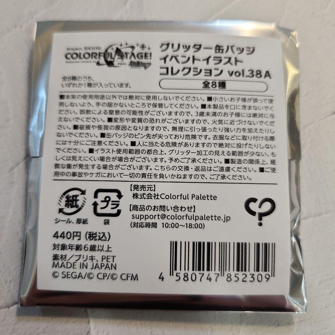 Rページ プロセカ 神代類 グリッター缶バッジ グリ缶 38a