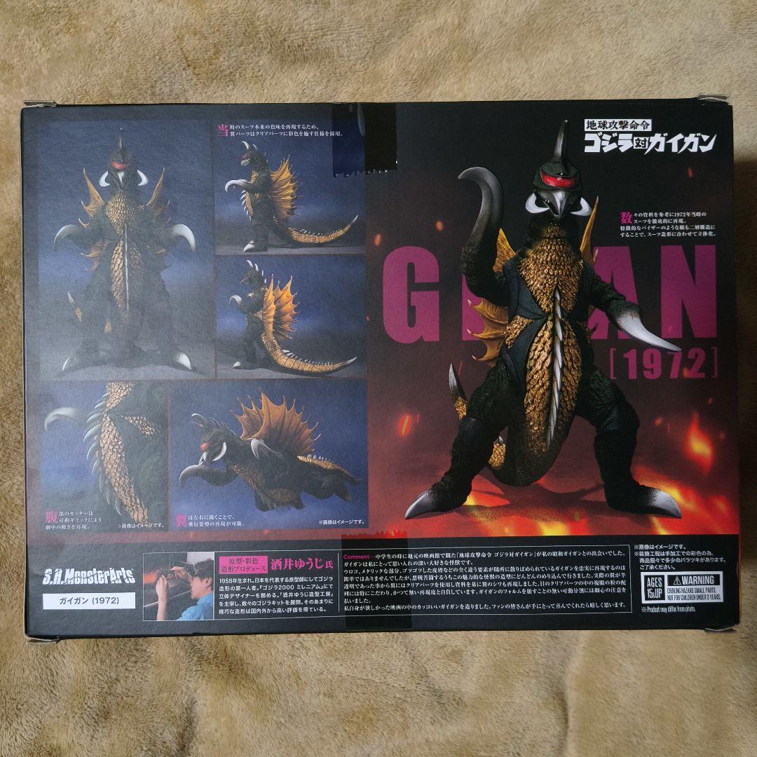 S.H.MonsterArts モンスターアーツ　ガイガン(1972)