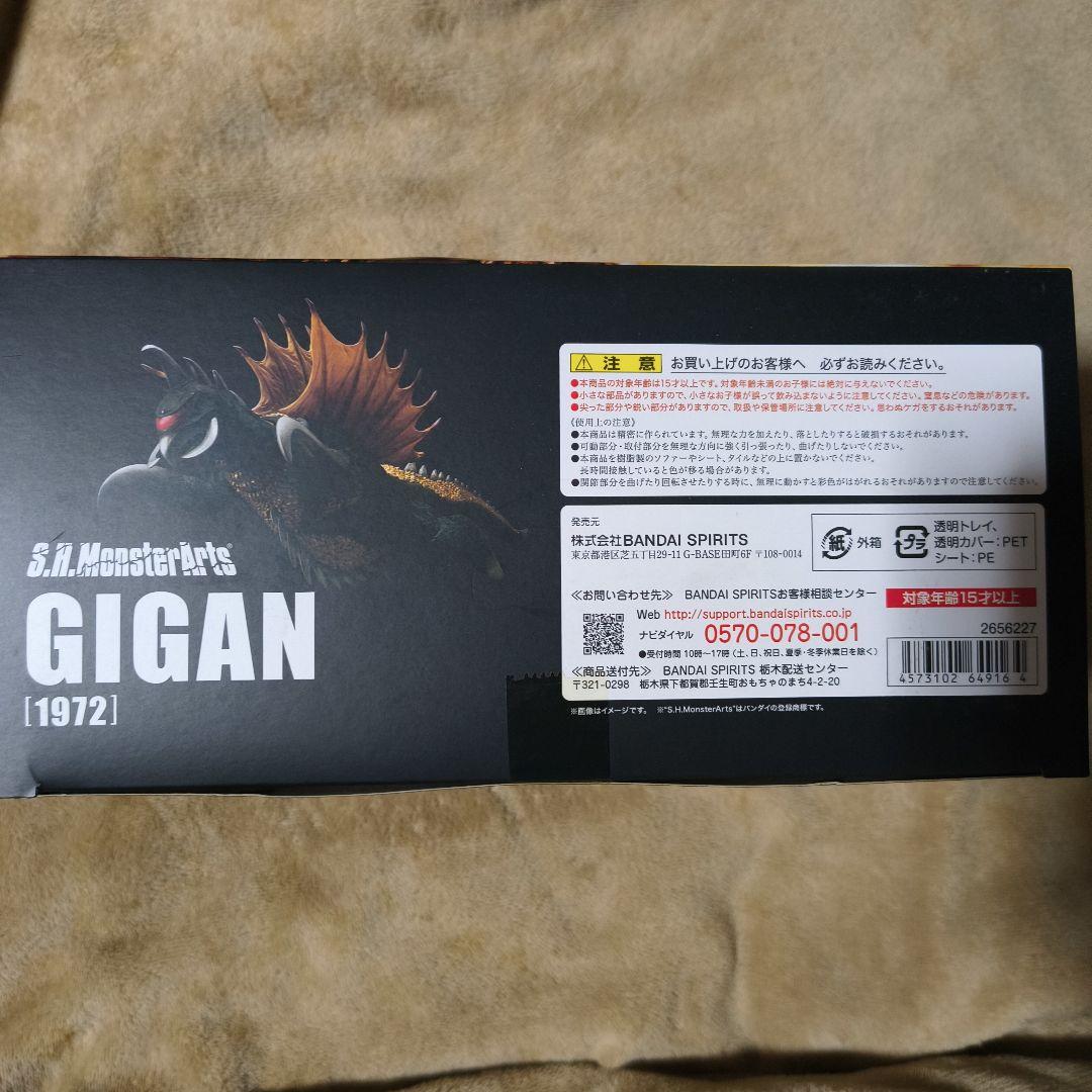 S.H.MonsterArts モンスターアーツ　ガイガン(1972)