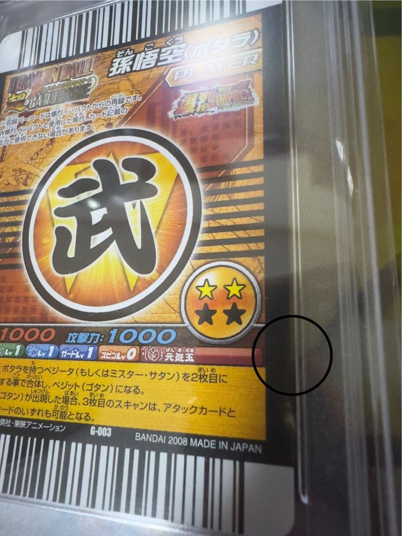 ポルンガキャンペーン 神龍キャンペーン psa鑑定 8連番セット