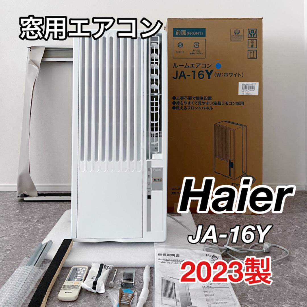 Haier JA-16Y 窓用エアコン 2023年製 Haier 窓用エアコン ホワイト JA-16Y
