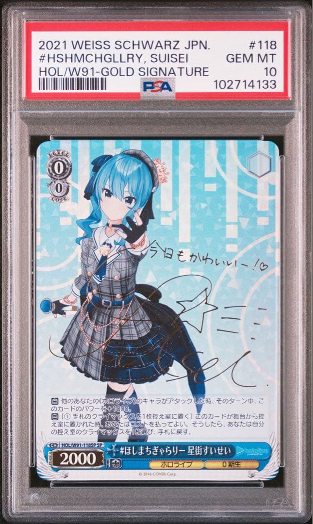 ホロライブ 星街すいせいSEC PSA10