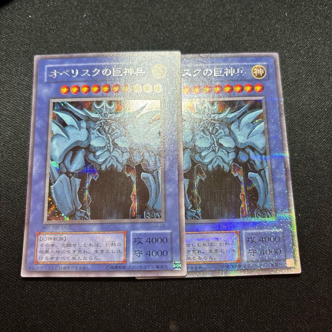 【美品】オベリスクの巨神兵 2期 G4 シークレット 発色良好