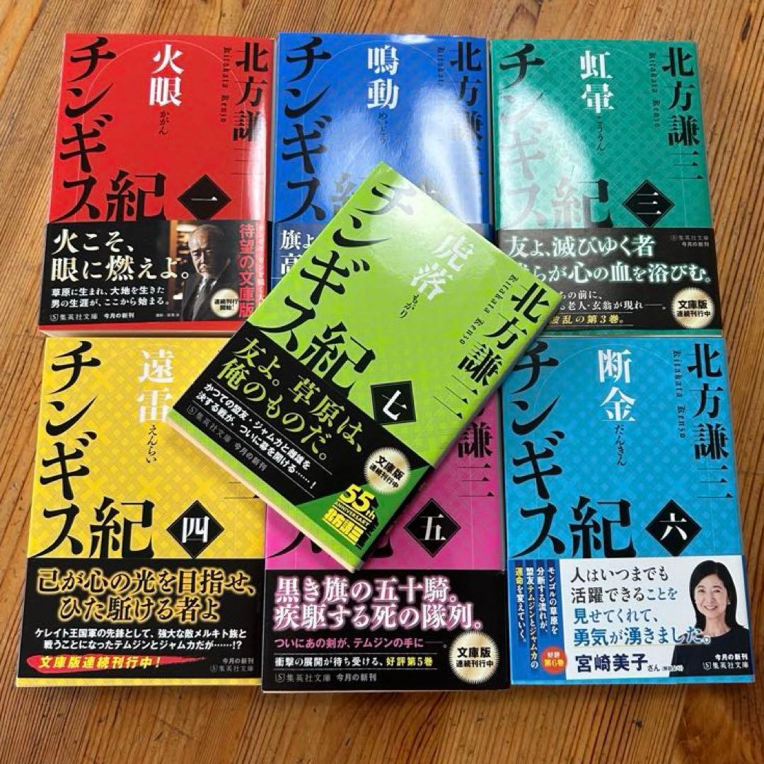 北方謙三 チンギス紀 単行本 全17巻セット チンギス紀（北方謙三