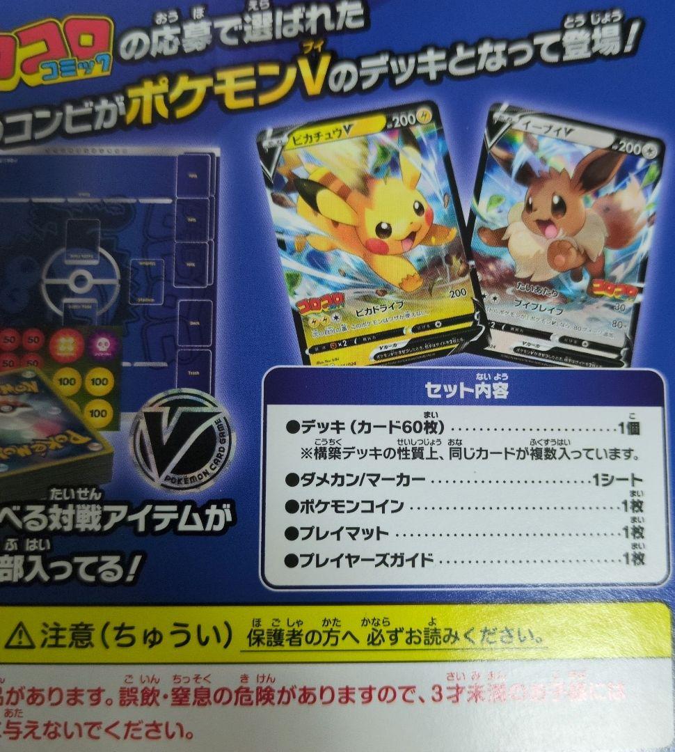 ポケモンカードゲーム スタートデッキ100 コロコロver.