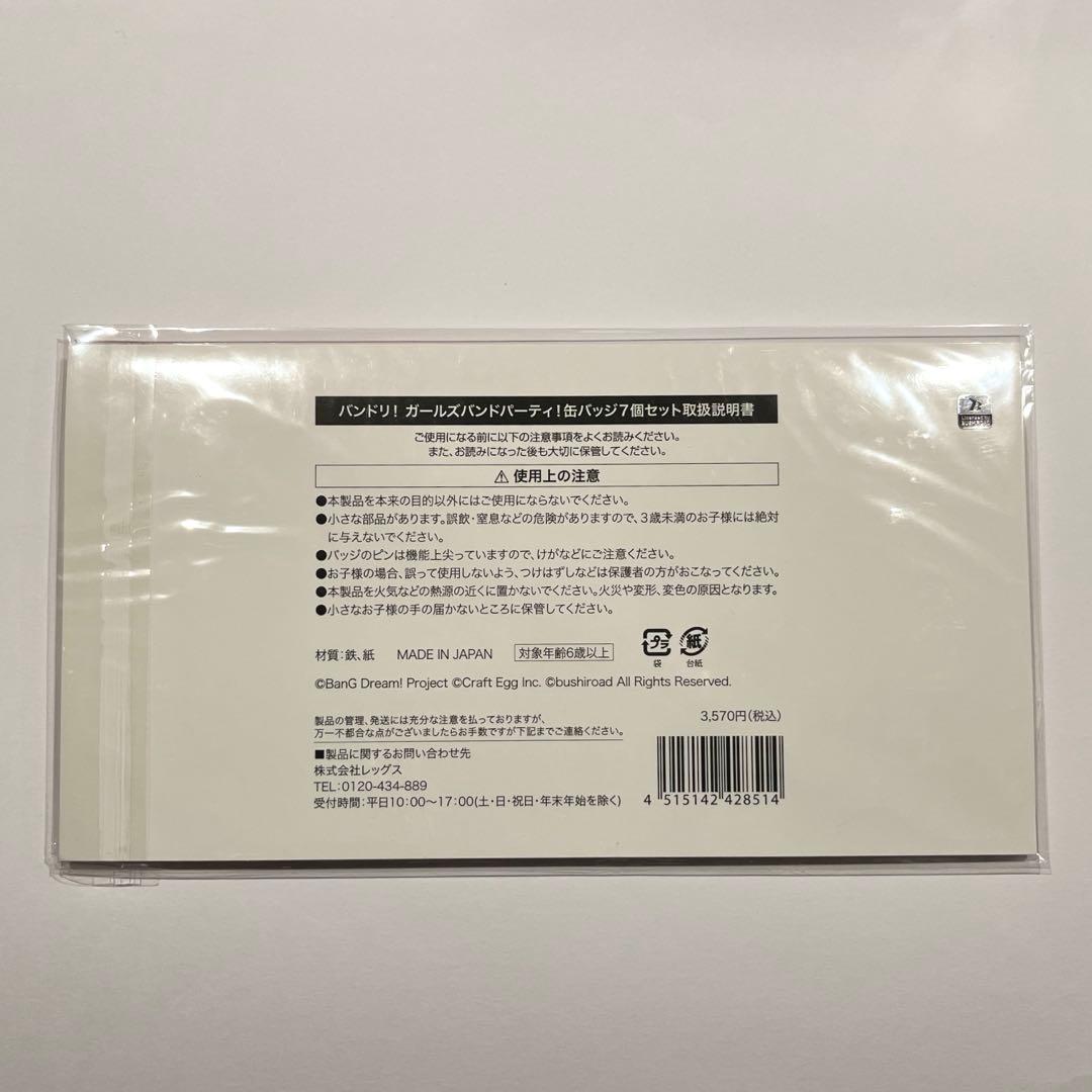 バンドリ　富士急　コラボ　2022 缶バッジ　セット