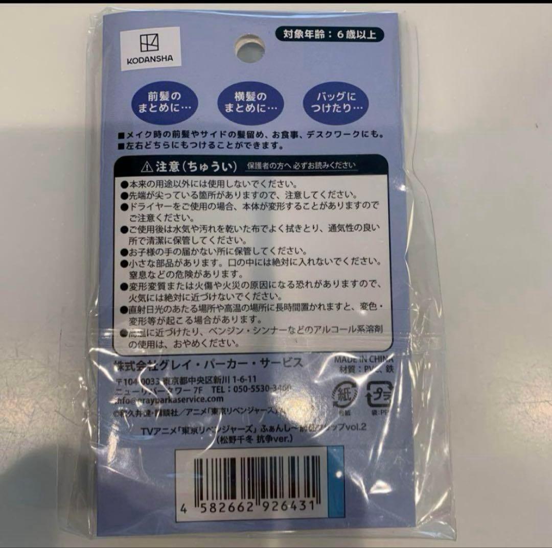 東京リベンジャーズ ふぁんし～前髪クリップ (松野千冬 抗争ver
