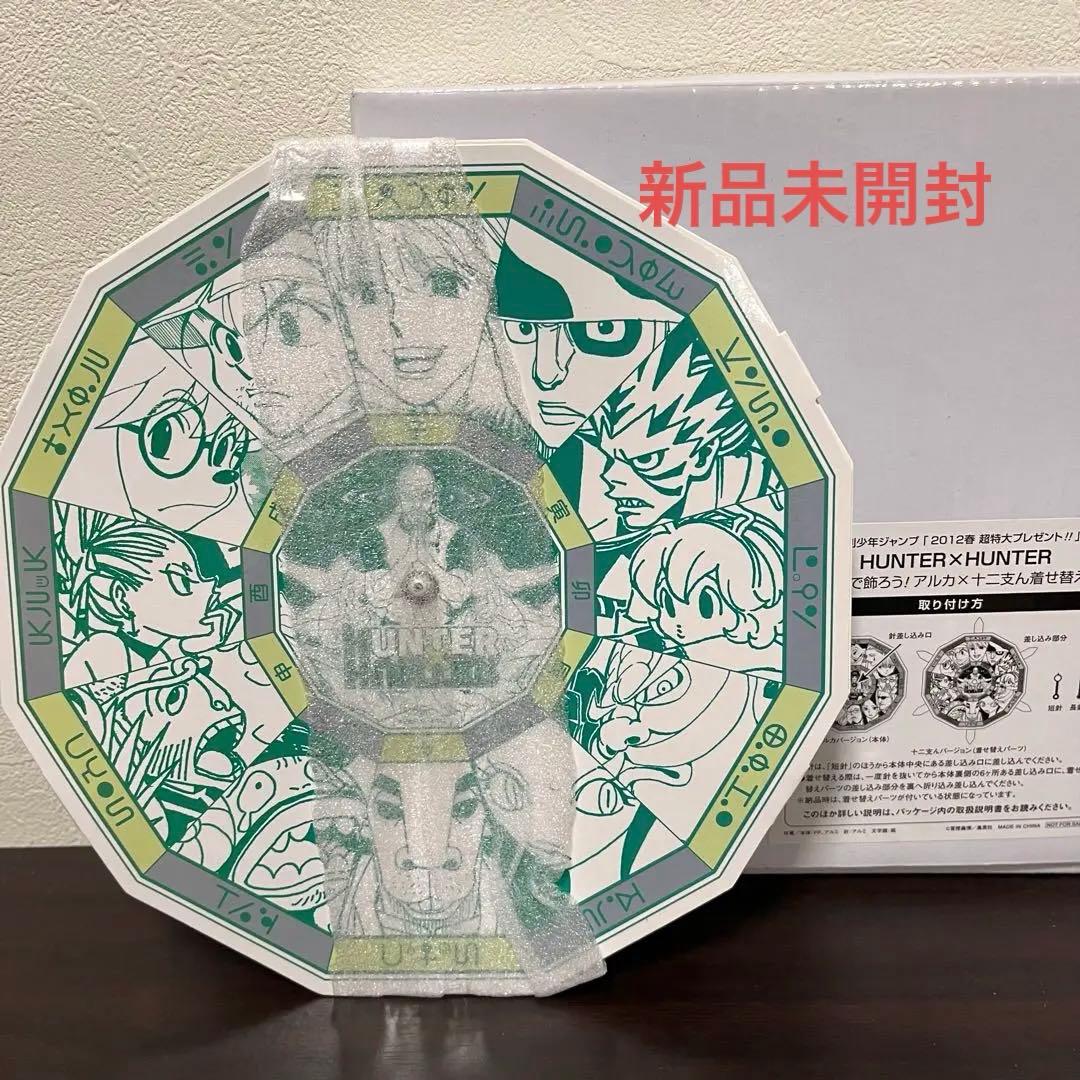 新品未開封】懸賞当選品 HUNTER×HUNTER着せ替え時計週刊少年ジャンプ