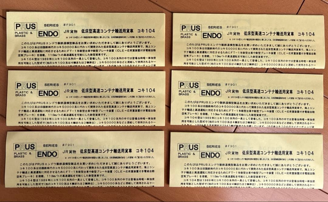 エンドウ PRUS SERIES コキ104 JRF標記 F901 6両 - メルカリ