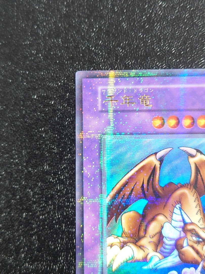 ③　千年竜　サウザンドドラゴン　パラレル　初期　遊戯王