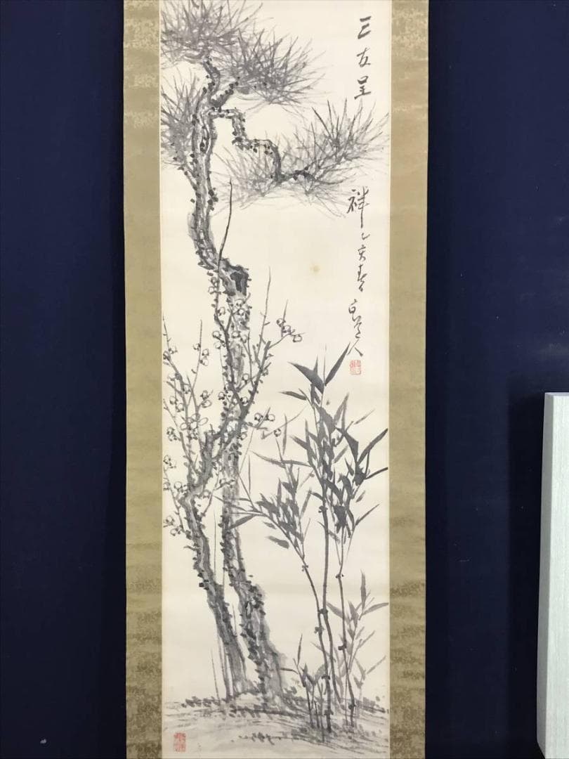 【真作】津田白印/三友図/松竹梅/掛軸/名家伝来/AD-215
