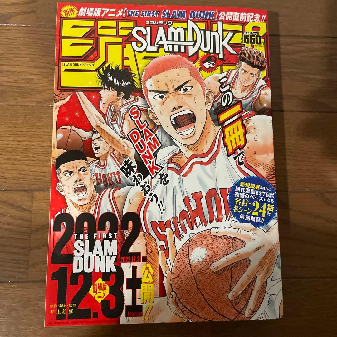 スラムダンク入場者特典コンプリートセット