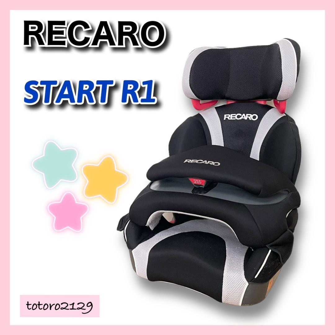 RECARO レカロ スタート アールワン スタルクホワイト チャイルドシート