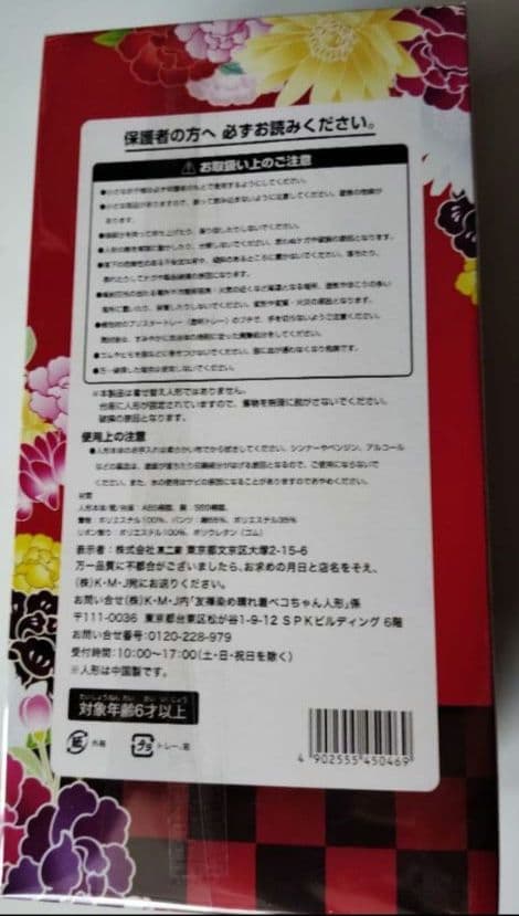 不二家　友禅染め晴れ着ペコちゃん人形