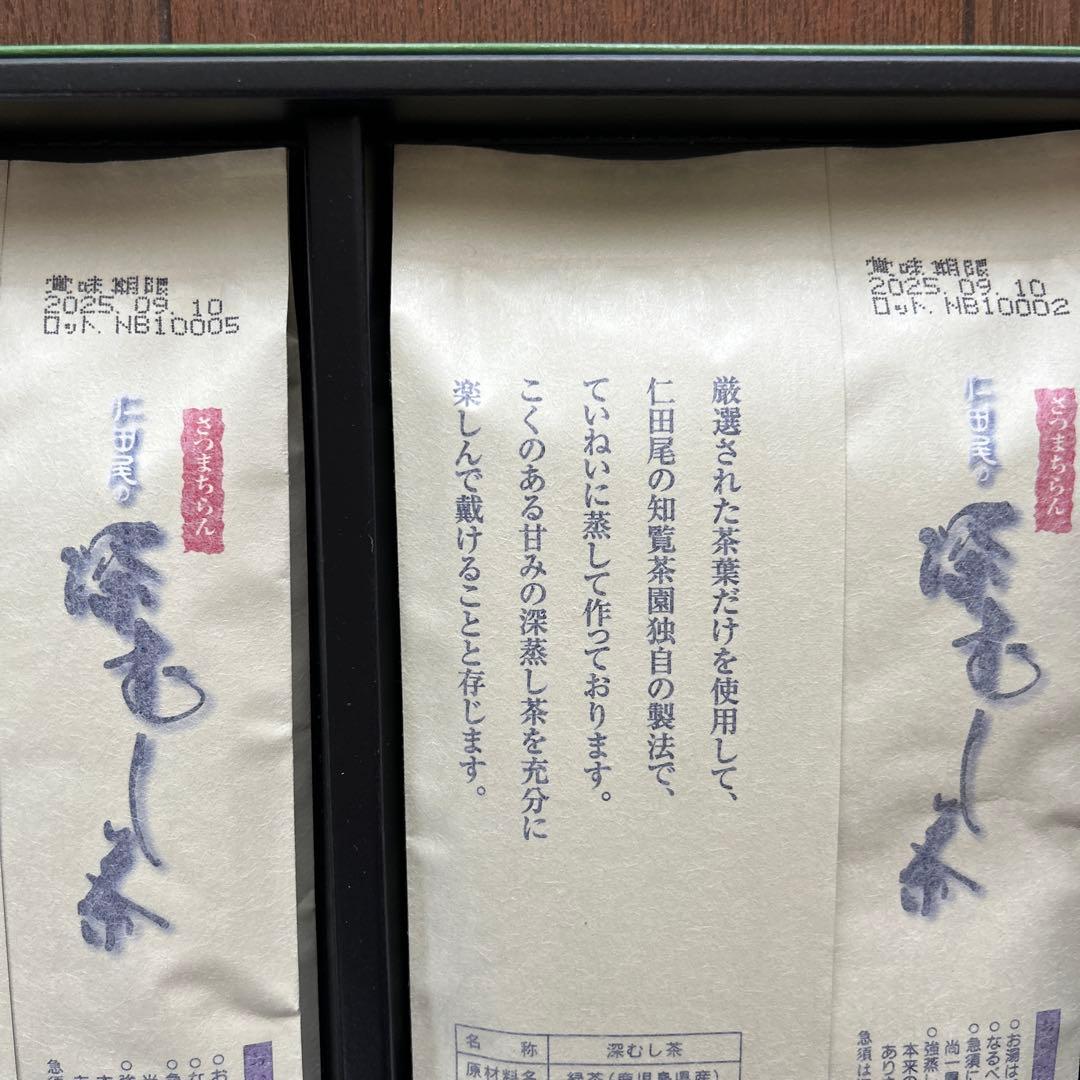 仁田尾 深むし茶 知覧茶 超特選 極上匠 知覧 お茶