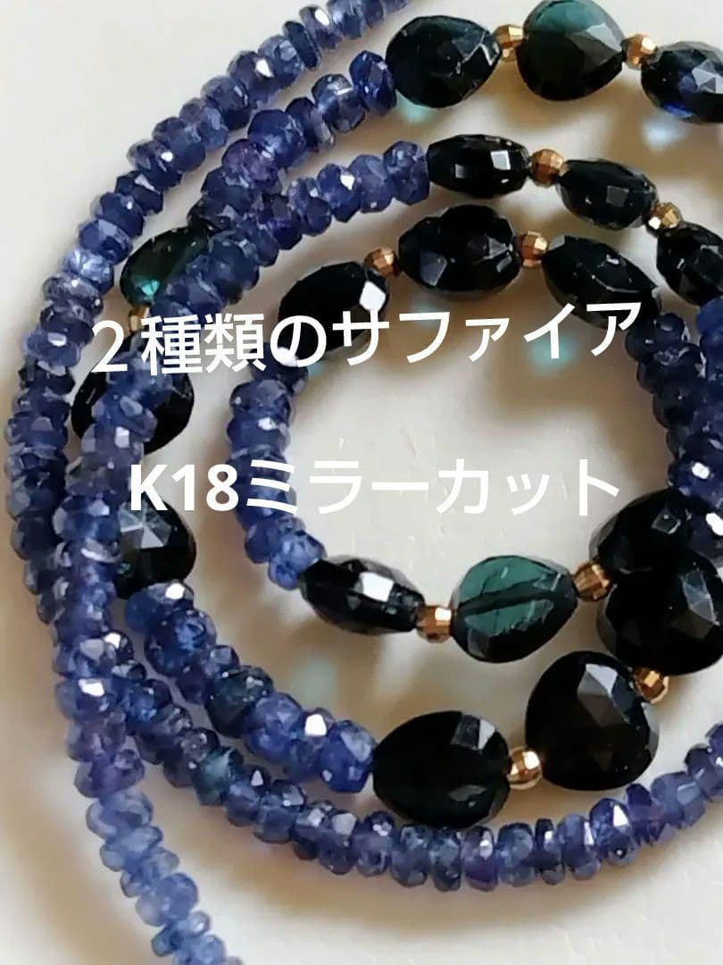 K18 ２種類の、サファイア　ネックレス K18イエローゴールドサファイアネックレス(RPN476-001)|TSUTSUMI