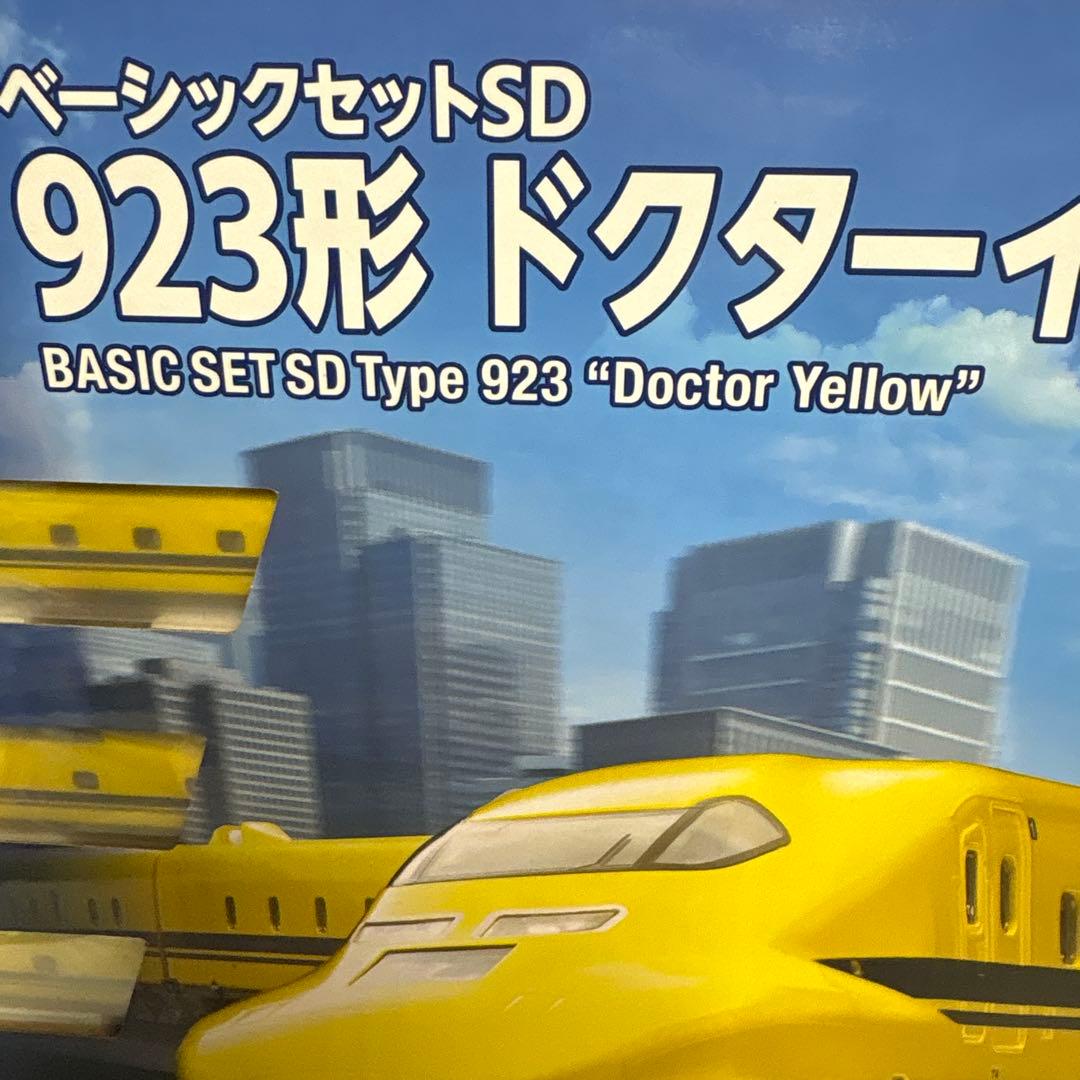 TOMIX 923形 ドクターイエロー ベーシックセットSD