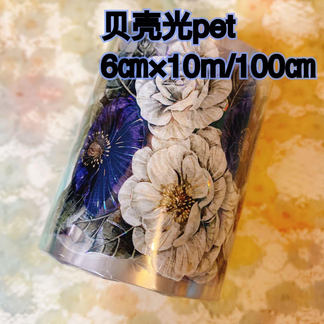 海外マスキングテープ巻売り 黒崎 フラワー花 贝壳光petテープ - メルカリ