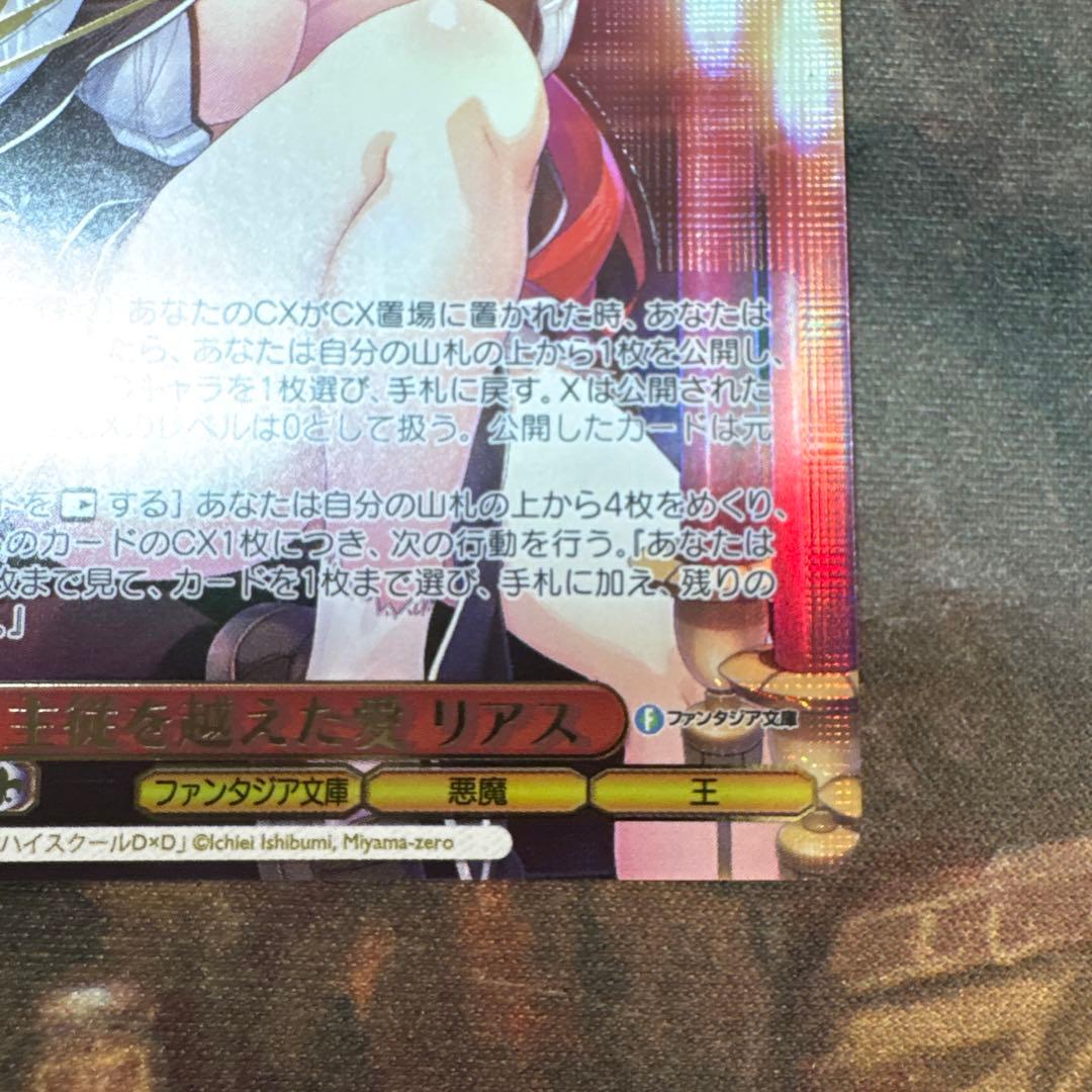 主従を越えた愛　リアス　SEC サイン　ハイスクールd×d