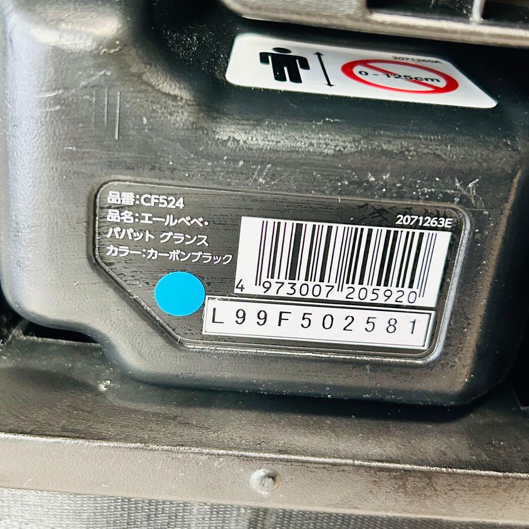 良品 エールベベ パパット グランス ISOFIX 限定カラー ジュニアシート