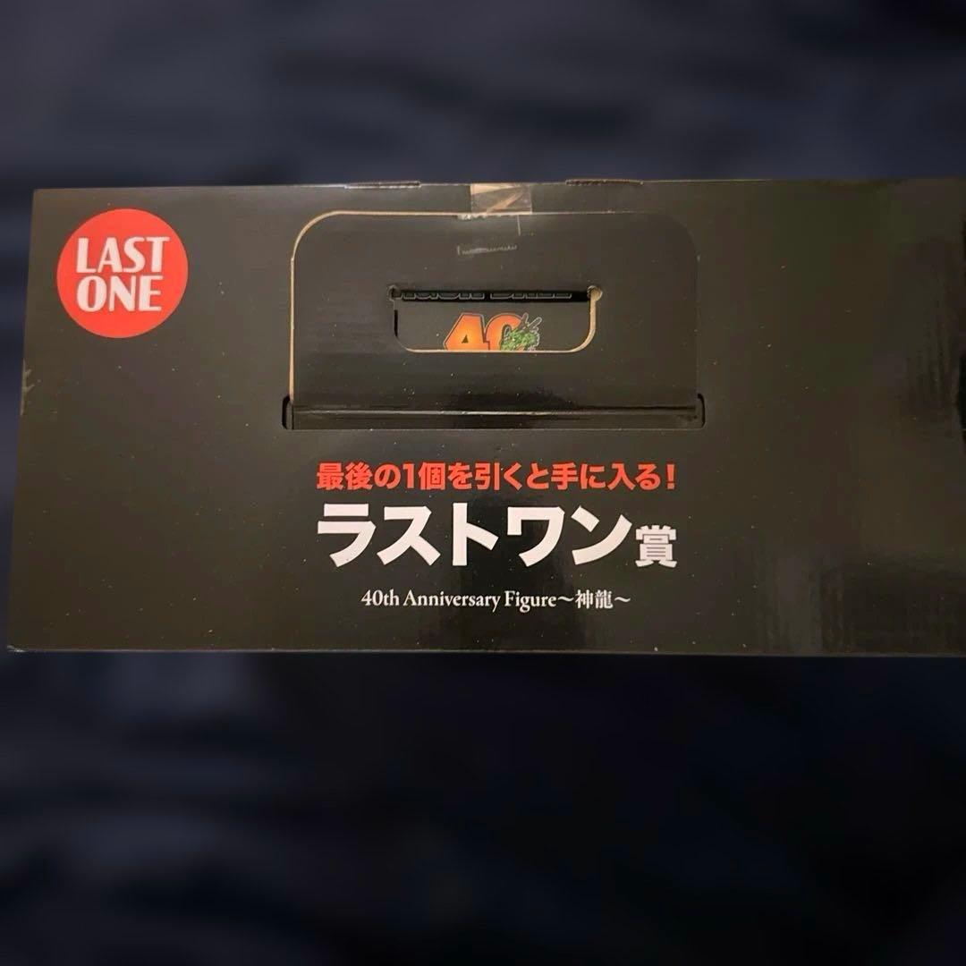 一番くじ ドラゴンボール 40th 其之二 ラストワン 神龍 おまけ付き