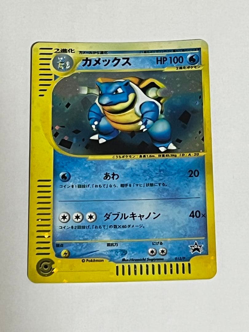 ポケモンカードe カメックス トリプルゲットキャンペーン プロモ